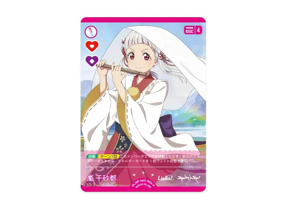 高海千歌 SECE [PL!S-pb1-052-SECE](プレミアムブースター「ラブライブ