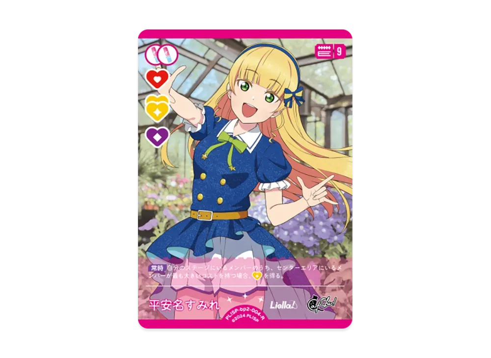 高海千歌 SECE [PL!S-pb1-052-SECE](プレミアムブースター「ラブライブ