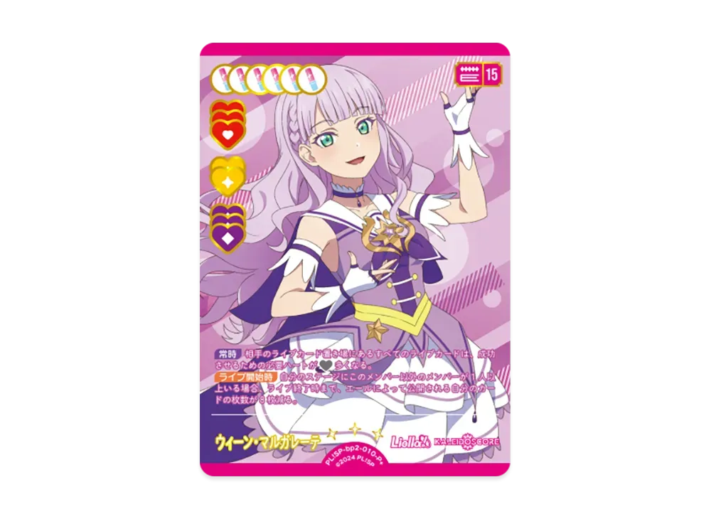 ウィーン・マルガレーテ P+ [PL!SP-bp2-010-P+](ブースターパック「NEXT STEP」)