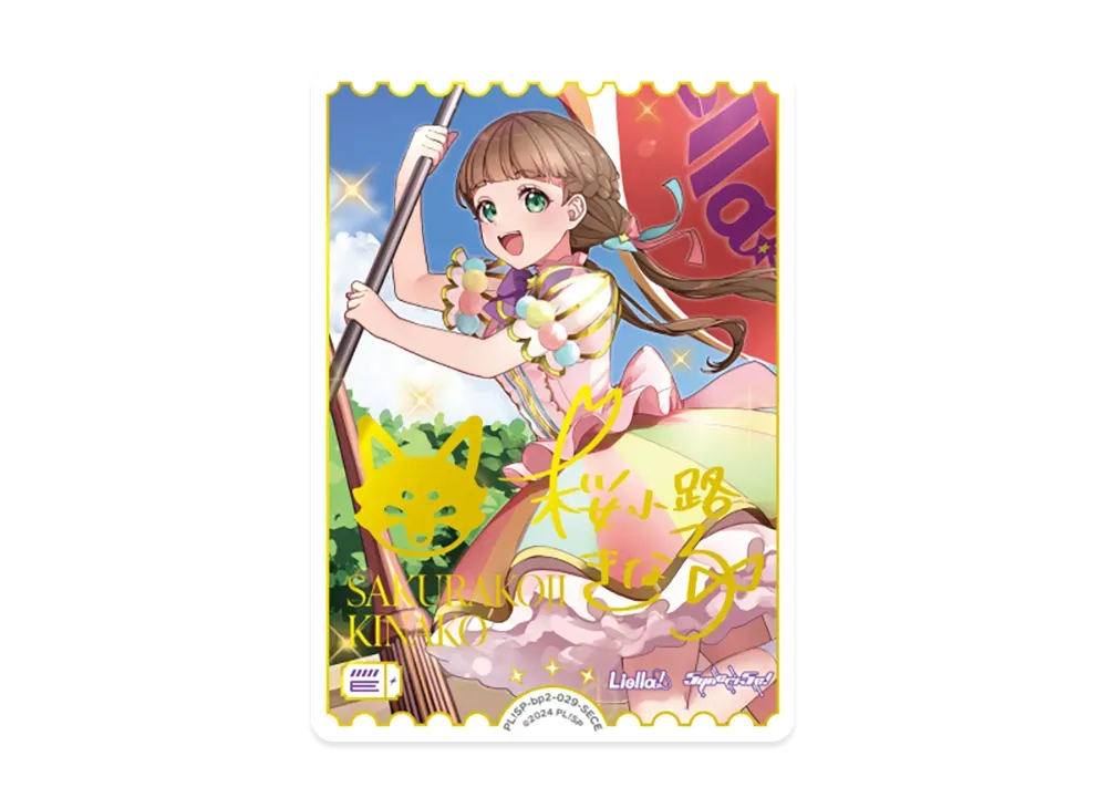 村野さやか SECE [PL!HS-bp2-027-SECE](ブースターパック「NEXT STEP