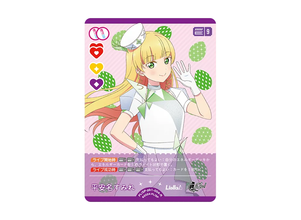 平安名すみれ R [PL!SP-pb1-004-R](プレミアムブースター「ラブライブ!スーパースター!!」)