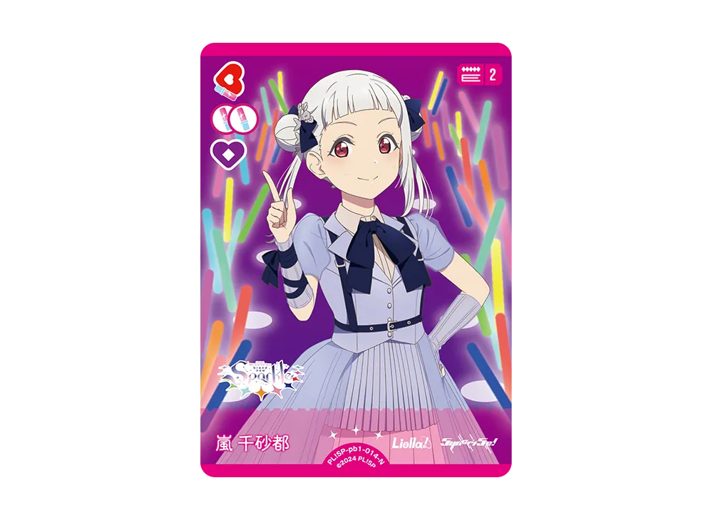 嵐 千砂都 N [PL!SP-pb1-014-N](プレミアムブースター「ラブライブ!スーパースター!!」)