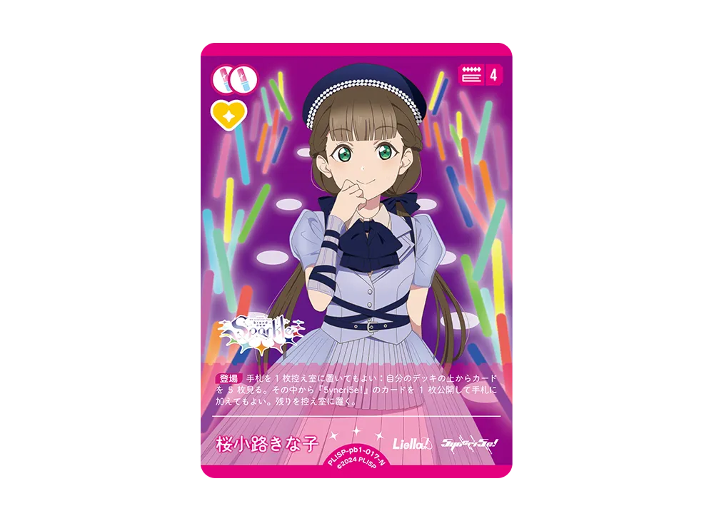 桜小路きな子 N [PL!SP-pb1-017-N](プレミアムブースター「ラブライブ!スーパースター!!」)