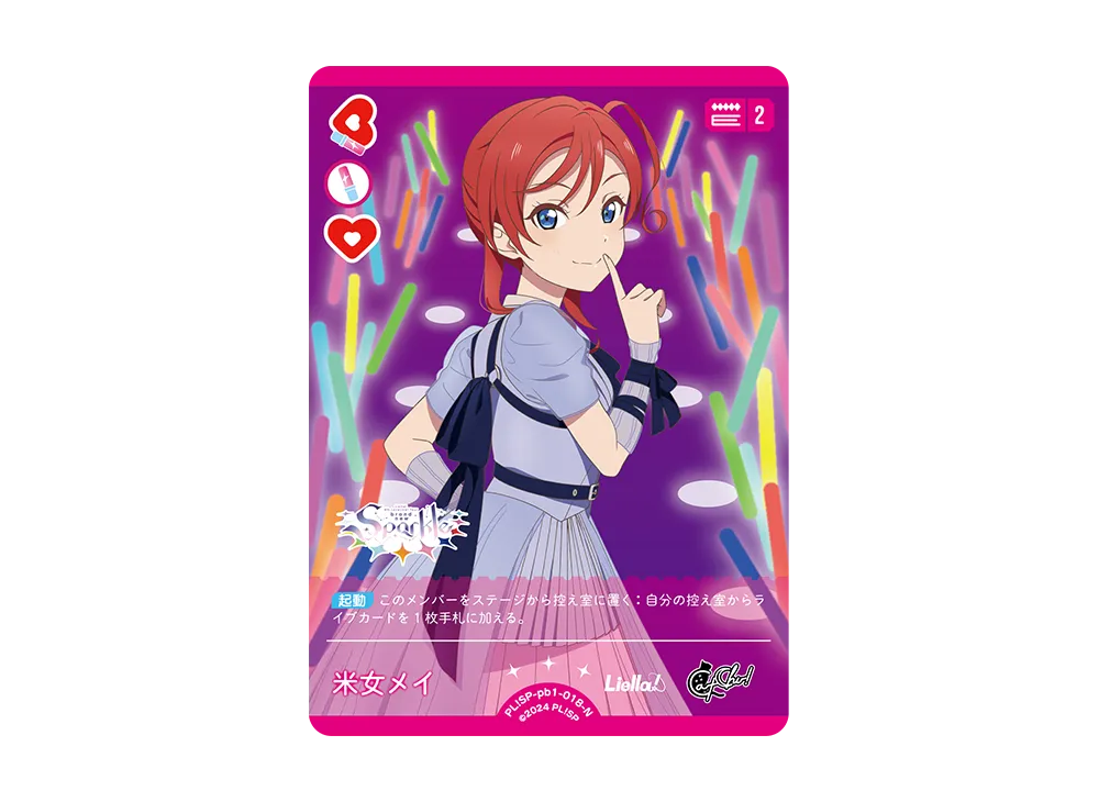 米女メイ N [PL!SP-pb1-018-N](プレミアムブースター「ラブライブ!スーパースター!!」)