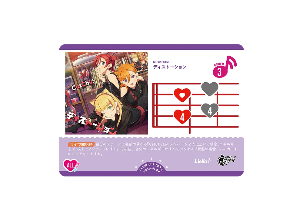 ディストーション L [PL!SP-pb1-023-L](プレミアムブースター「ラブライブ!スーパースター!!」)