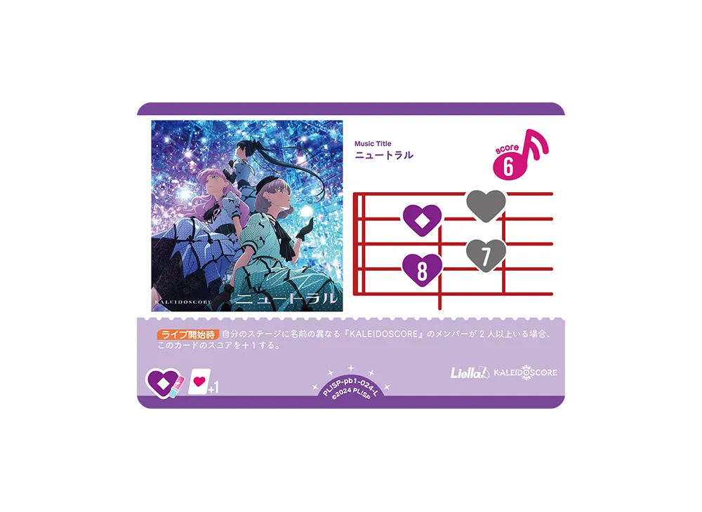 ニュートラル L [PL!SP-pb1-024-L](プレミアムブースター「ラブライブ!スーパースター!!」)