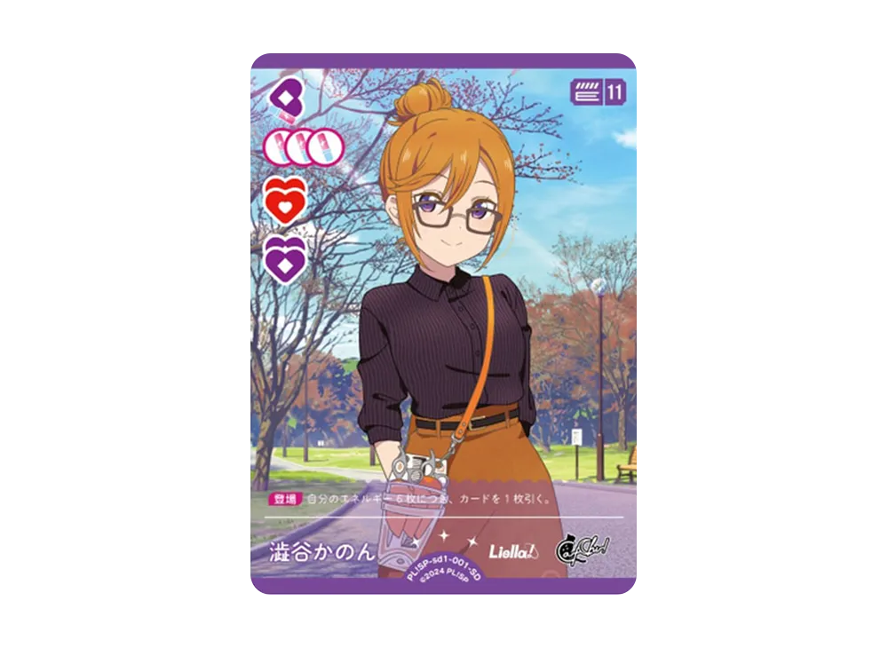 澁谷かのん SD [PL!SP-sd1-001-SD](スタートデッキ「ラブライブ!スーパースター!!」)