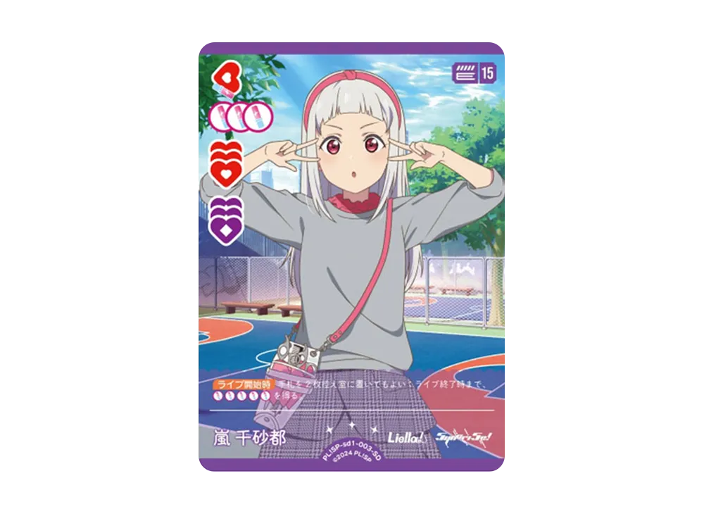 嵐 千砂都 SD [PL!SP-sd1-003-SD](スタートデッキ「ラブライブ!スーパースター!!」)