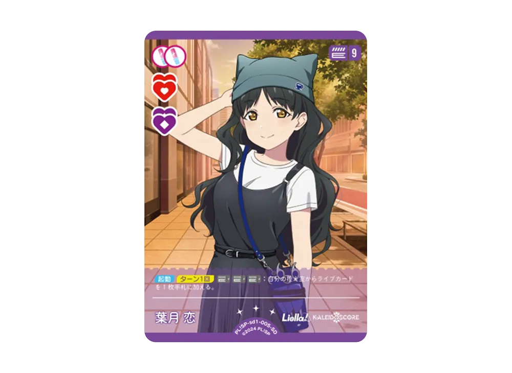 葉月 恋 SD [PL!SP-sd1-005-SD](スタートデッキ「ラブライブ!スーパースター!!」)