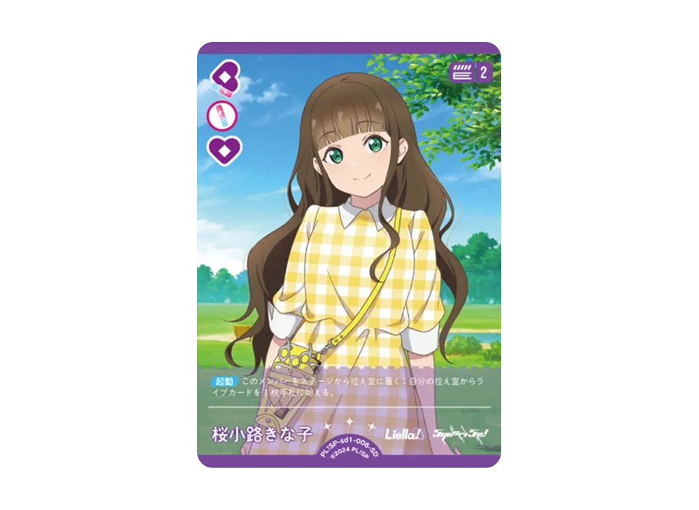 桜小路きな子 SD [PL!SP-sd1-006-SD](スタートデッキ「ラブライブ!スーパースター!!」)