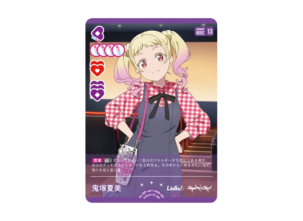 鬼塚夏美 SD [PL!SP-sd1-009-SD](スタートデッキ「ラブライブ!スーパースター!!」)