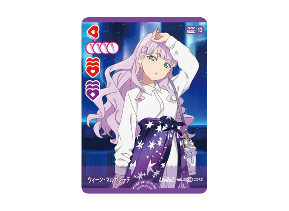 ウィーン・マルガレーテ SD [PL!SP-sd1-010-SD](スタートデッキ「ラブライブ!スーパースター!!」)