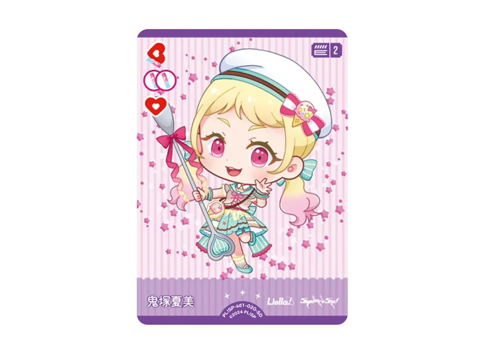 鬼塚夏美 SD [PL!SP-sd1-020-SD](スタートデッキ「ラブライブ!スーパースター!!」)