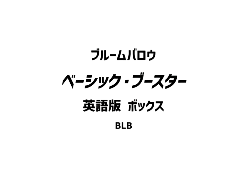 マジックザギャザリング ブルームバロウ ベーシック・ブースター 英語版 ボックス