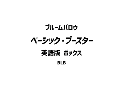 マジックザギャザリング ブルームバロウ ベーシック・ブースター 英語版 ボックス