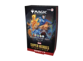 マジックザギャザリング 統率者デッキ「マーベル スーパー・ヒーローズ マジックザギャザリング 統率者デッキ「マーベル スーパー・ヒーローズ
