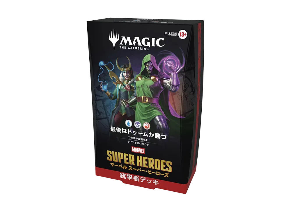 マジックザギャザリング 統率者デッキ「マーベル スーパー・ヒーローズ マジックザギャザリング 統率者デッキ「マーベル スーパー・ヒーローズ