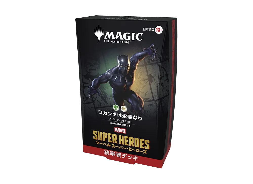 マジックザギャザリング 統率者デッキ「マーベル スーパー・ヒーローズ