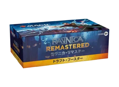 マジックザギャザリング「ラヴニカ・リマスター」ドラフト・ブースター 日本語版 ボックス