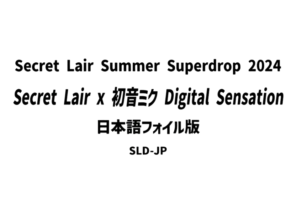 マジックザギャザリング シークレットレイヤー サマースーパードロップ 2024 x 初音ミク デジタルセンセーション フォイル 日本語版