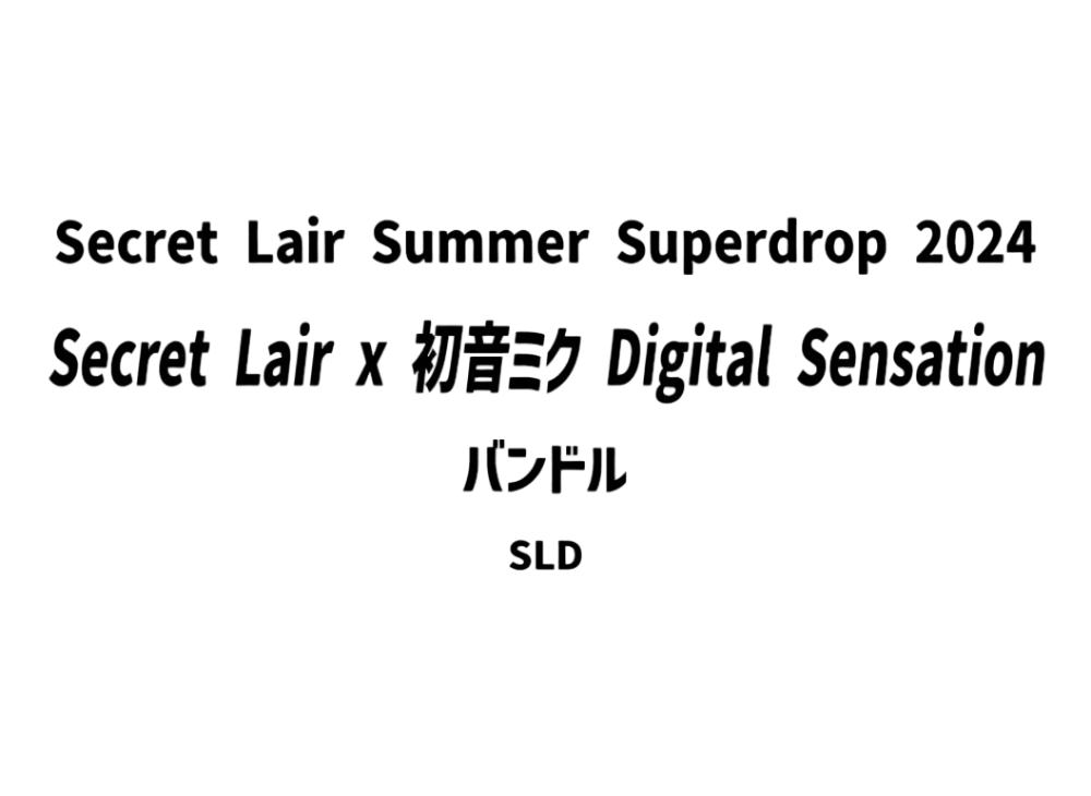 マジックザギャザリング シークレットレイヤー サマースーパードロップ 2024 x 初音ミク デジタルセンセーション バンドル