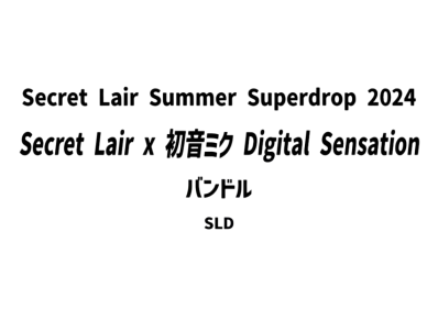 マジックザギャザリング シークレットレイヤー サマースーパードロップ 2024 x 初音ミク デジタルセンセーション バンドル