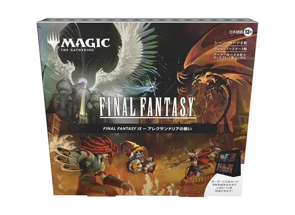 マジックザギャザリング「ファイナルファンタジーIX アレクサンドリアの戦い」シーン・ボックス 日本語版