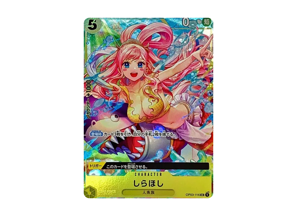 しらほし UC OP03-116 Amazon.co.jp: 【ドクロホロ版】ワンピースカードゲーム PRB01/OP03