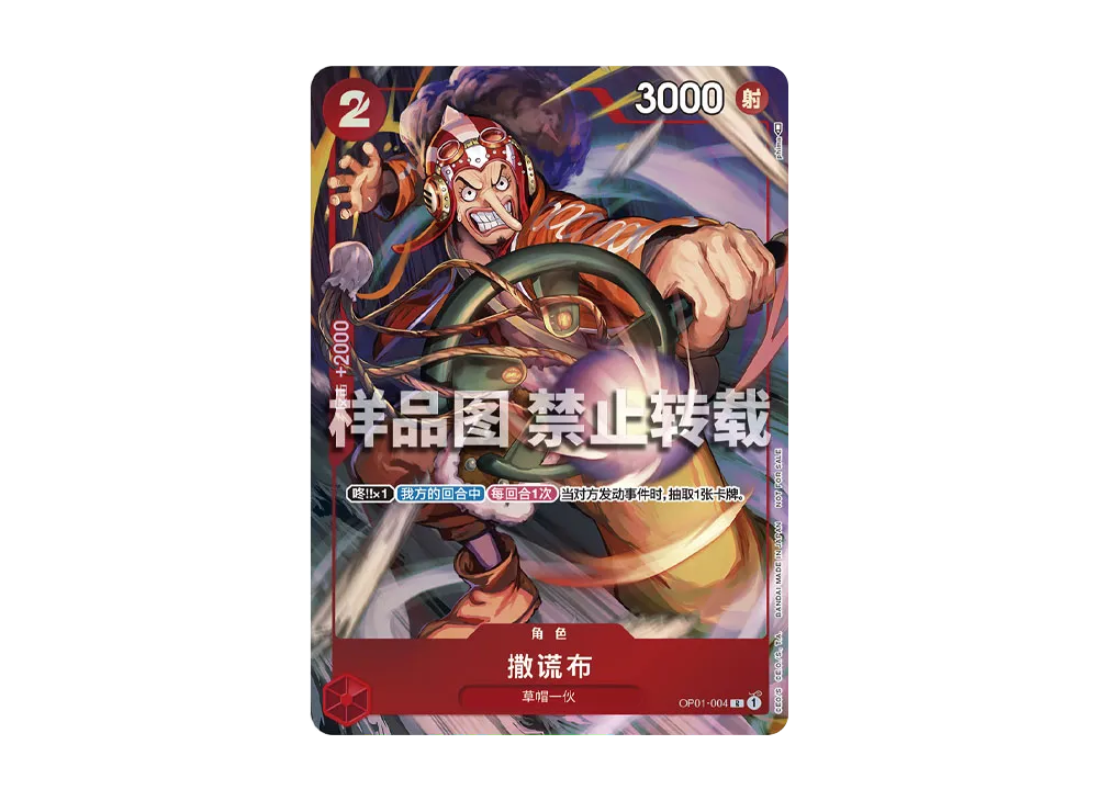 ウソップ R-P [OP01-004] (チャンピオンシップ ベスト32)の新品/中古