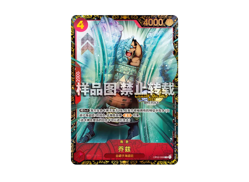 裘斯 R [OP02-008]【中国語版】(宣傳卡「チャンピオンシップ 2023 (中国本土) 決勝戦 記念品」)