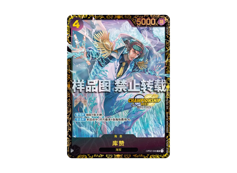 クザン SR-P [OP02-096]【中国語版】(プロモーションカード「チャンピオンシップ 2023 地区予選 記念品」)