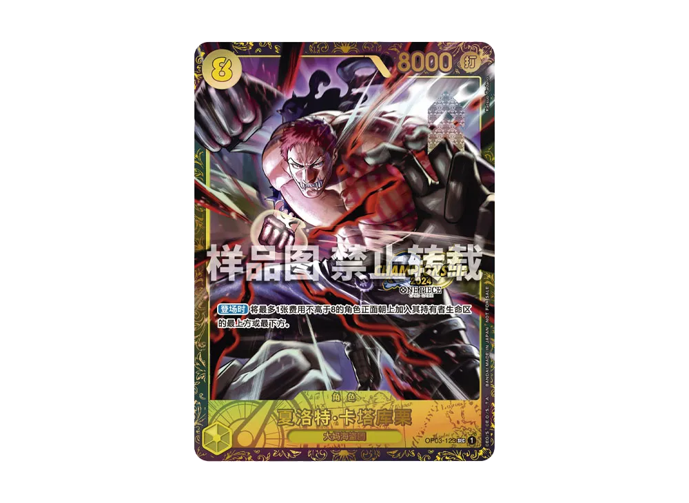 シャーロット・カタクリ SEC [OP03-123](プロモーションカード