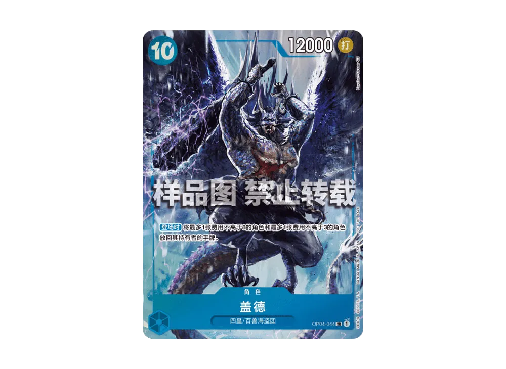 凱多 SR [OP04-044]【中国語版】(「宣傳包 2023 Vol.1」)