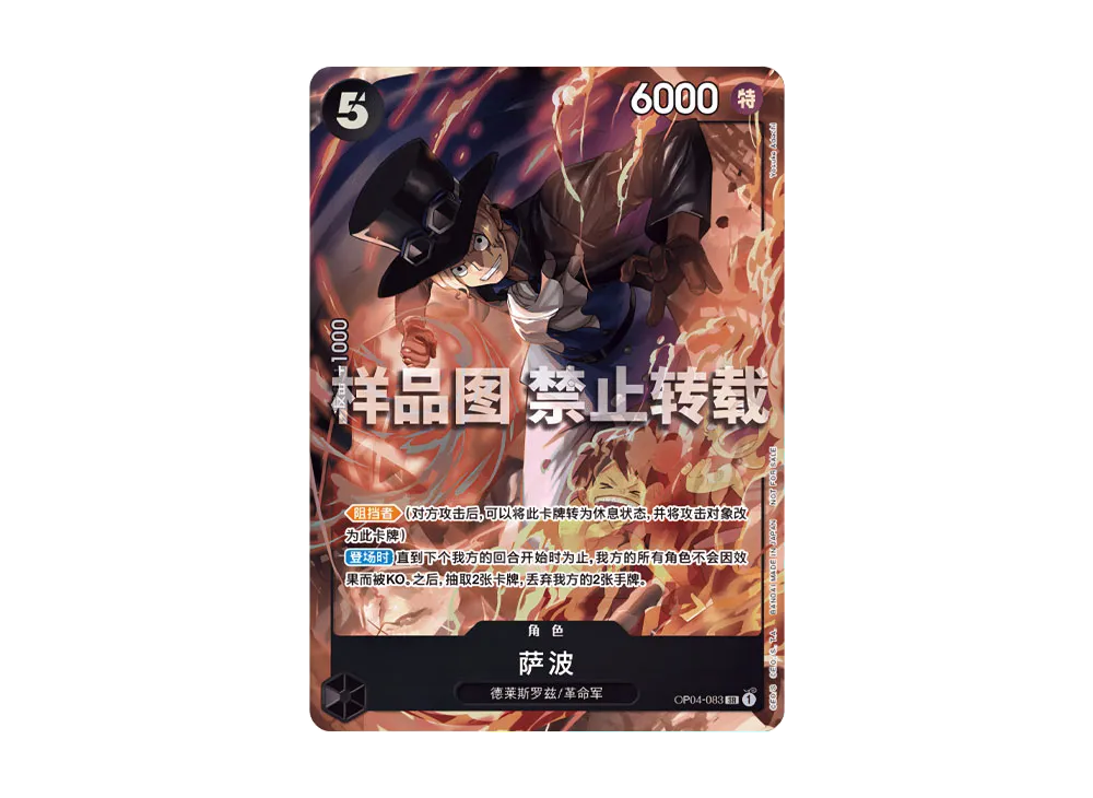 OPC-EN-TCG-OP04-083-20240424-