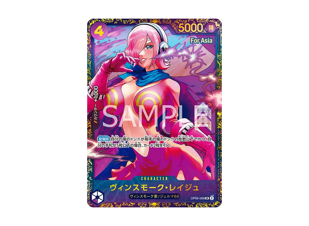 Vinsmoke Reiju SR [OP06-069](Flagship Battle Victory Souvenir)