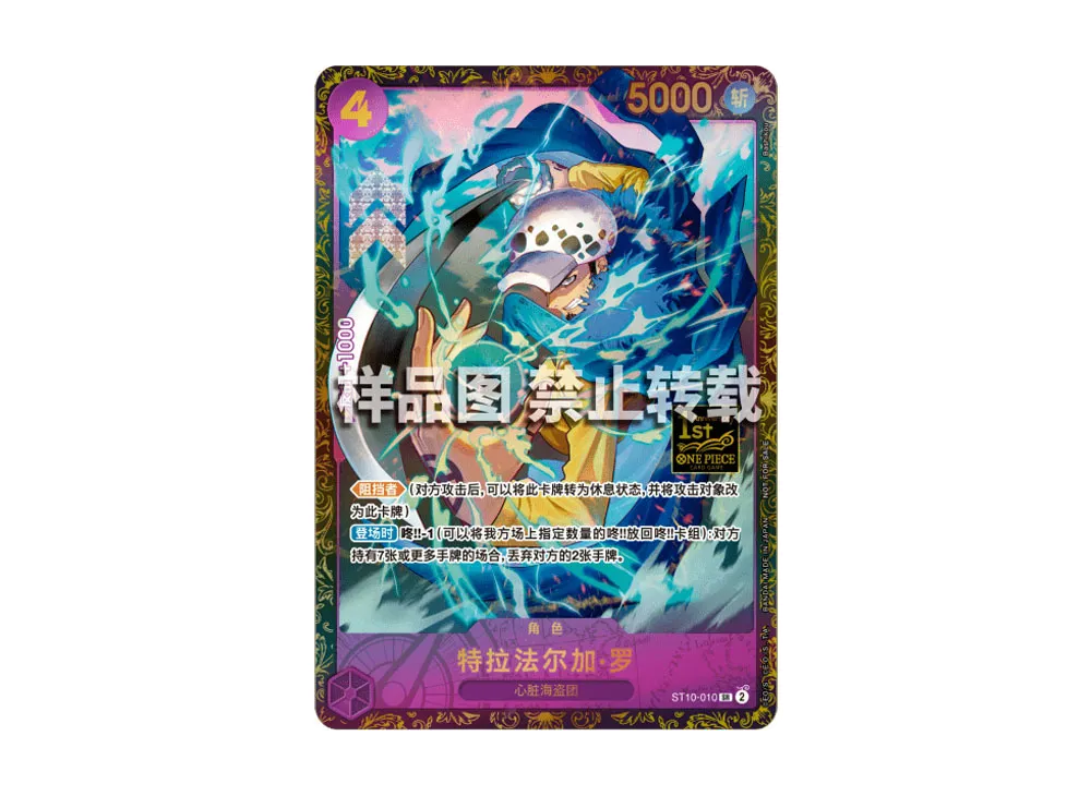 トラファルガー・ロー SR [ST10-010]【英語版】(プロモーションカード