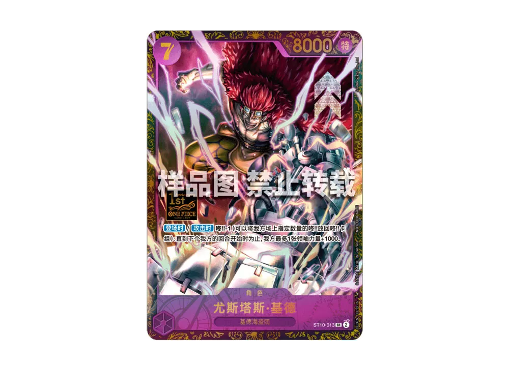 ユースタス・キッド [ST10-013] (チャンピオンシップ 記念品)の新品