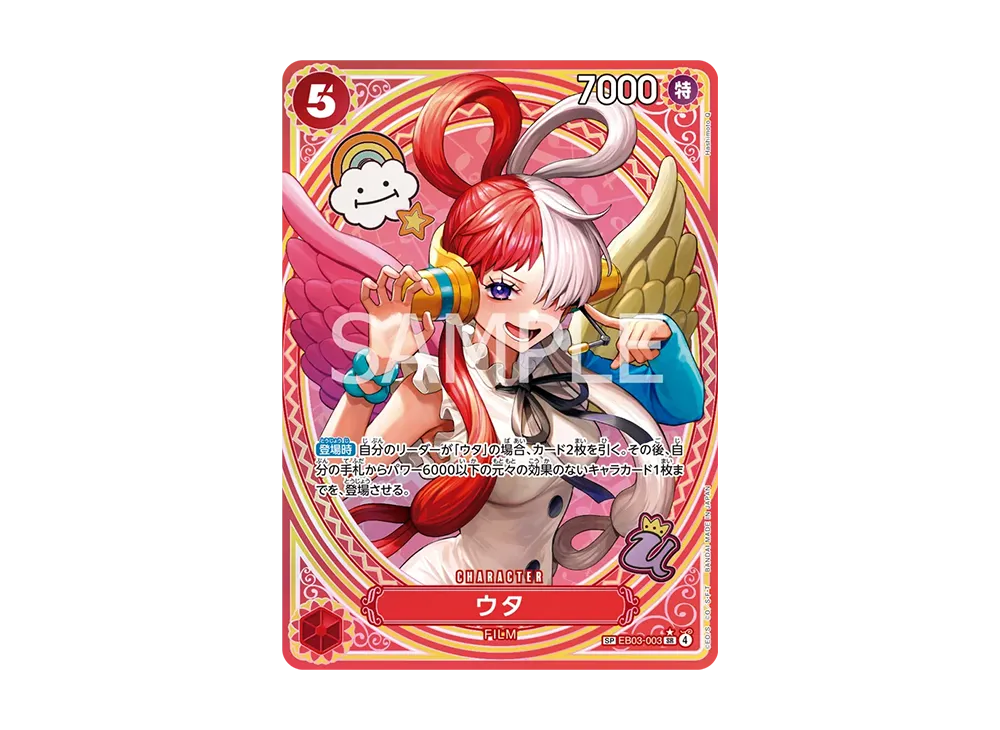 Uta SR-SPC [EB03-003]