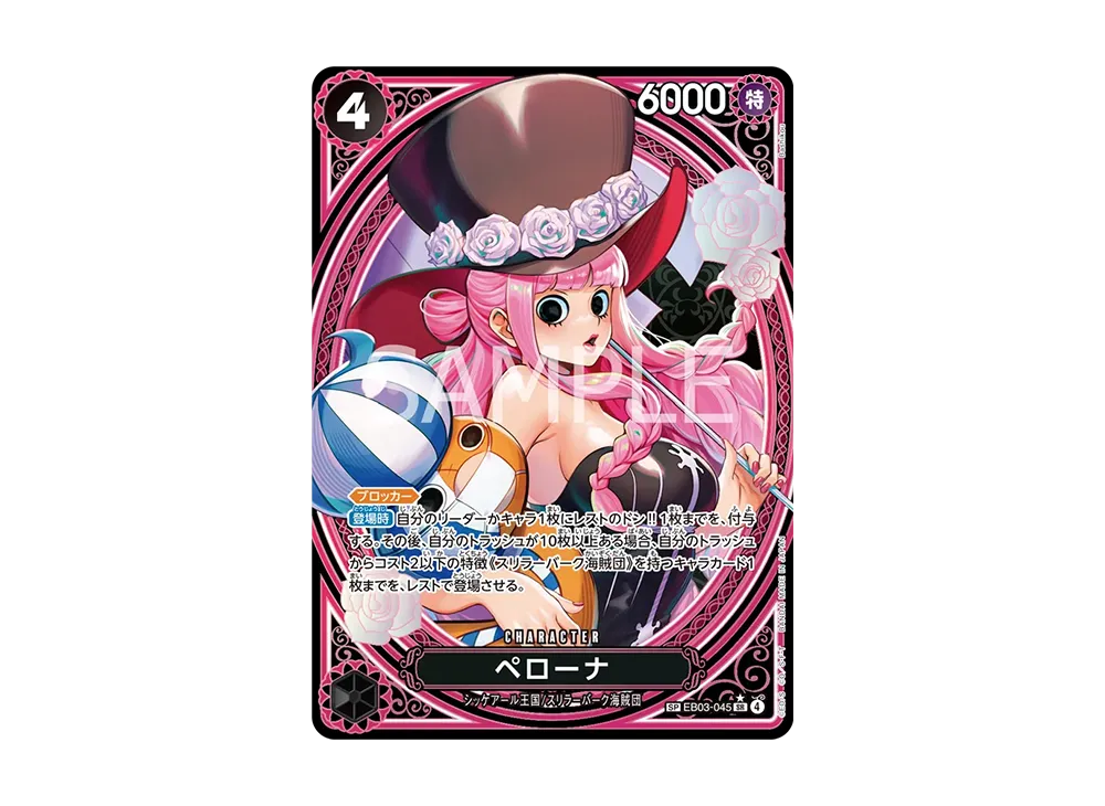ペローナ SR-P [EB03-045](エクストラブースター「ワンピース