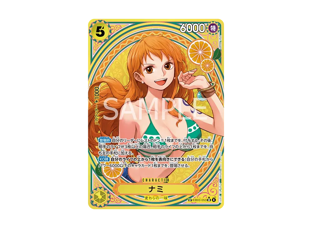 ワンピースカード Heroines Edition SP ナミ EB03-053 CARDLIST｜ONE