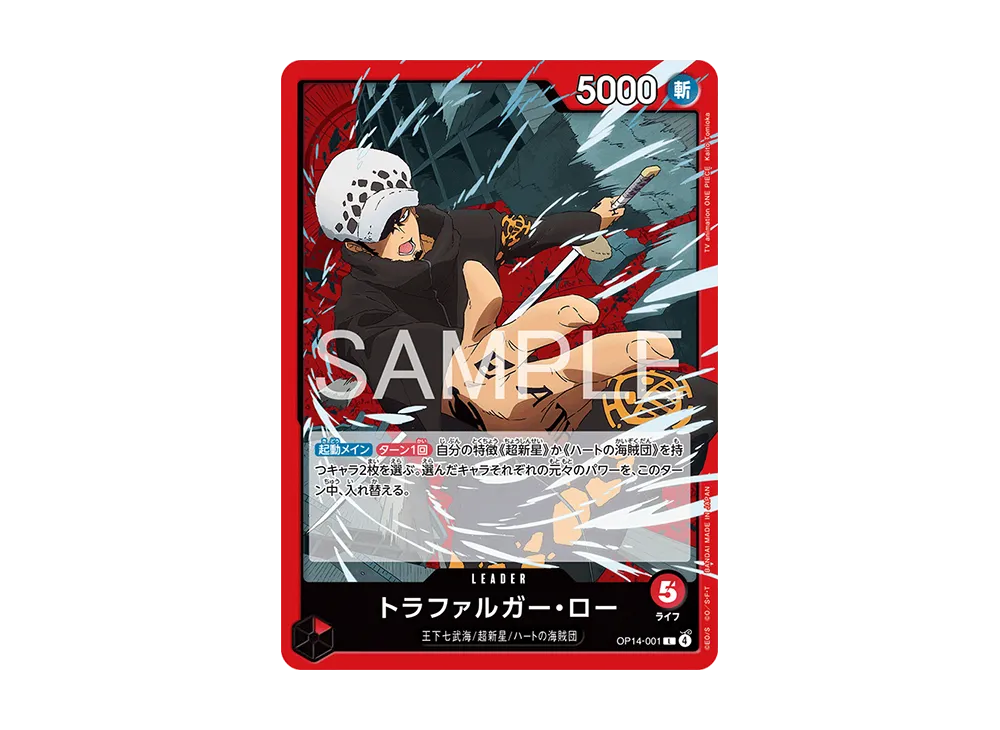 トラファルガー・ロー L [OP14-001](ブースターパック「蒼海の七傑