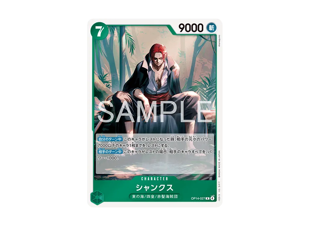 シャンクス R [OP14-027](ブースターパック「蒼海の七傑」)の新品/中古