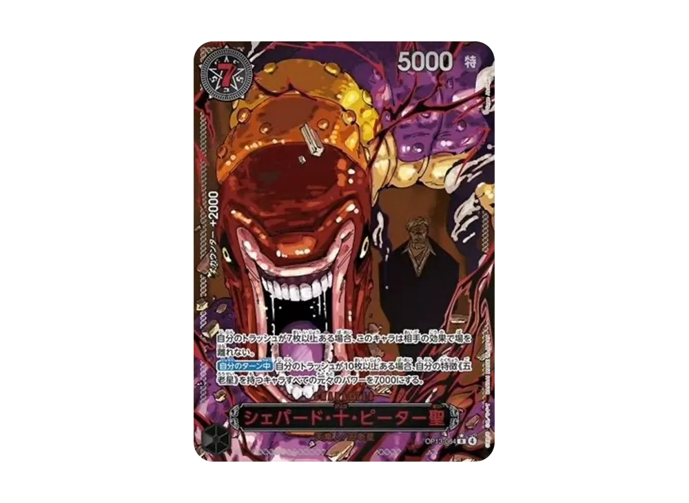 シェパード・十・ピーター聖：赤箔 R-RP