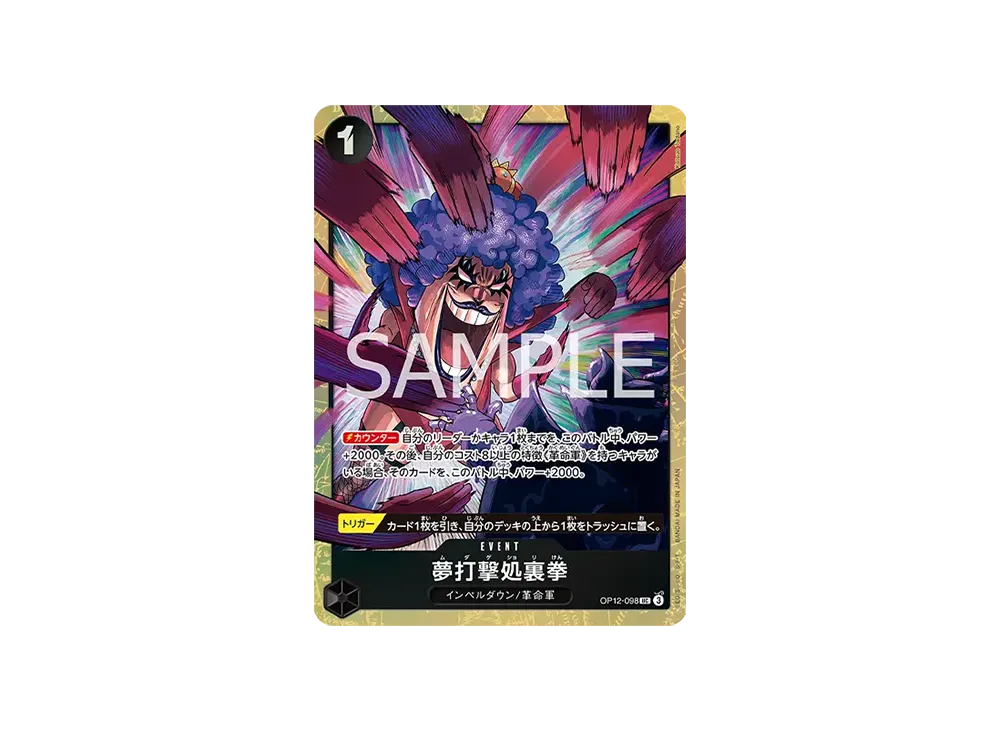 【ベストセレクション vol.5】OP12-112 ベビー5 パラレル 4枚 Baby 5 OP12-112 R Premium Card Best Selection Vol.5 Promo One