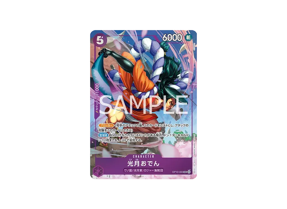光月おでん UC [OP13-063](プレミアムカードコレクション