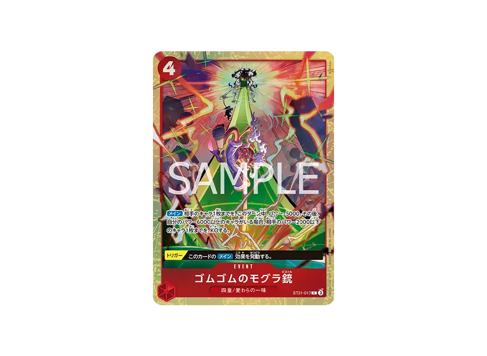 ゴムゴムのモグラ銃 C [ST21-017](プレミアムカードコレクション「ベストセレクション vol.5」)
