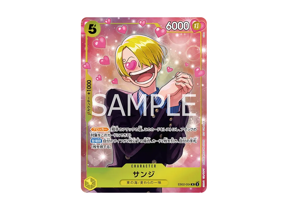 サンジ R [EB02-054](「プロモーションパックEX Vol.3」)の新品/中古