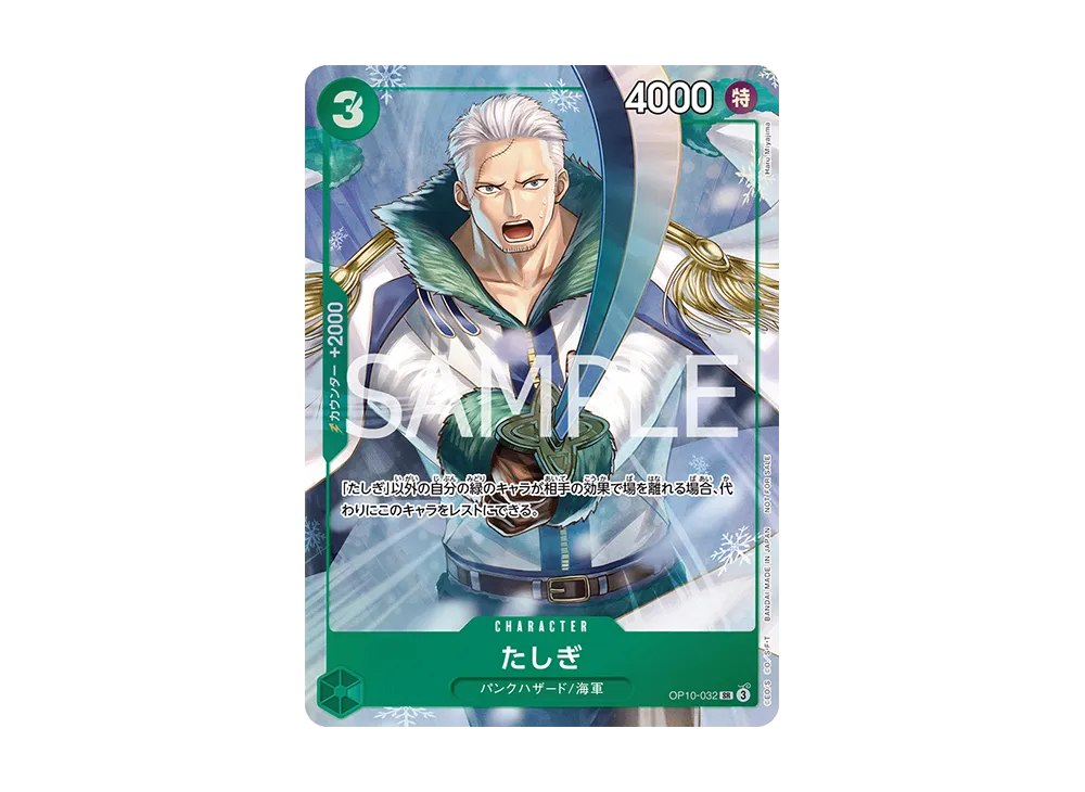 たしぎ SR [OP10-032](「プロモーションパックEX Vol.3」)