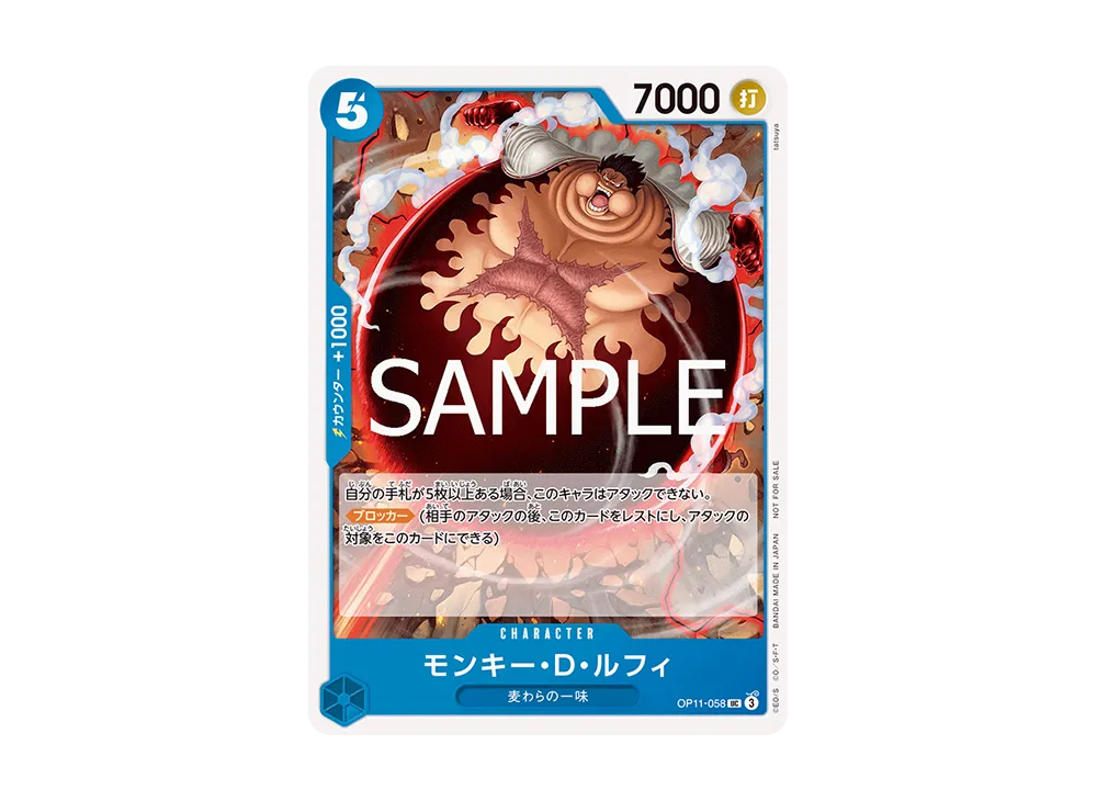 モンキー・D・ルフィ UC [OP11-058](「プロモーションパック