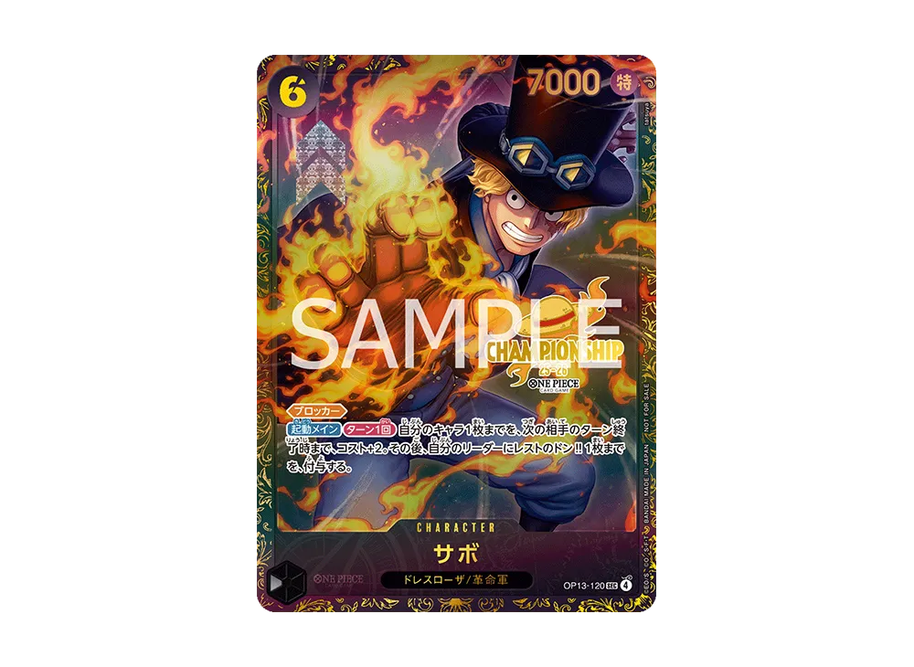 サボ SEC-SP (コミパラ) [OP13-120](ブースターパック「受け継がれる